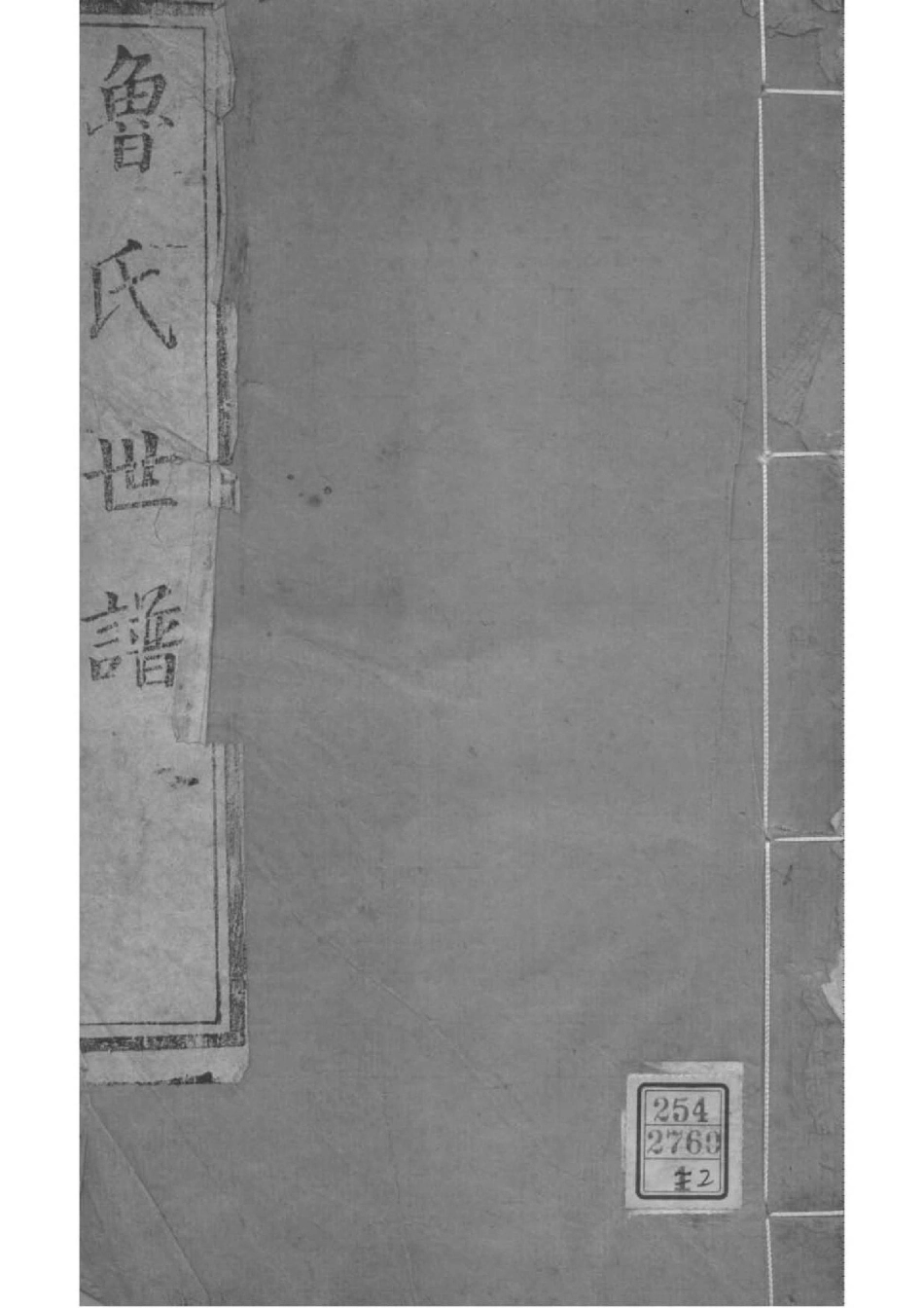 2144[甘肃永登]鲁氏世谱_002.pdf_第1页