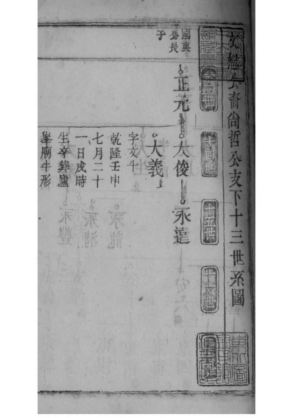 2149[安徽桐城]日公冲程氏宗谱_029.pdf_第2页