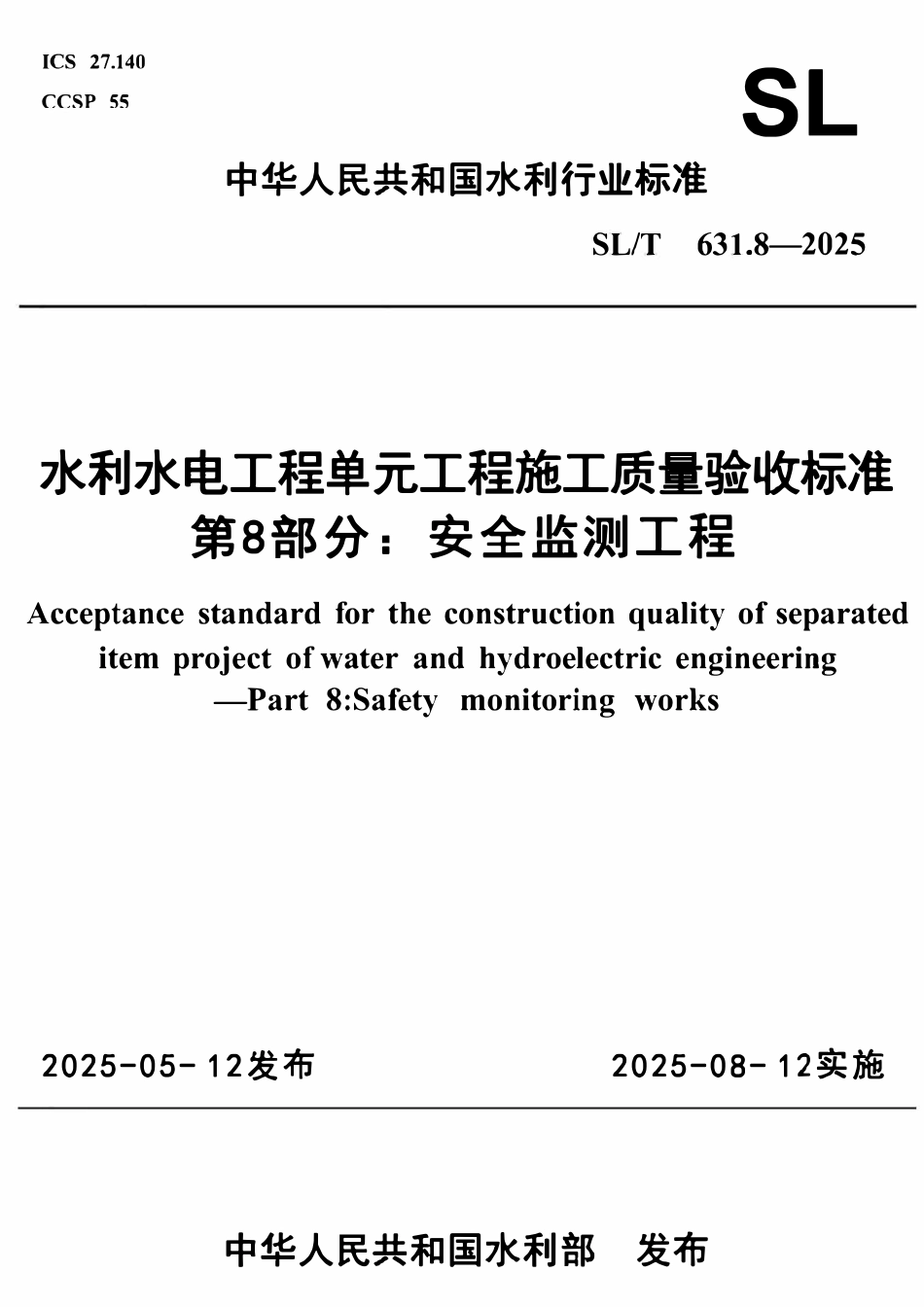 SLT 631.8-2025 水利水电工程单元工程施工质量验收标准_第8部分_安全监测工程.pdf_第1页