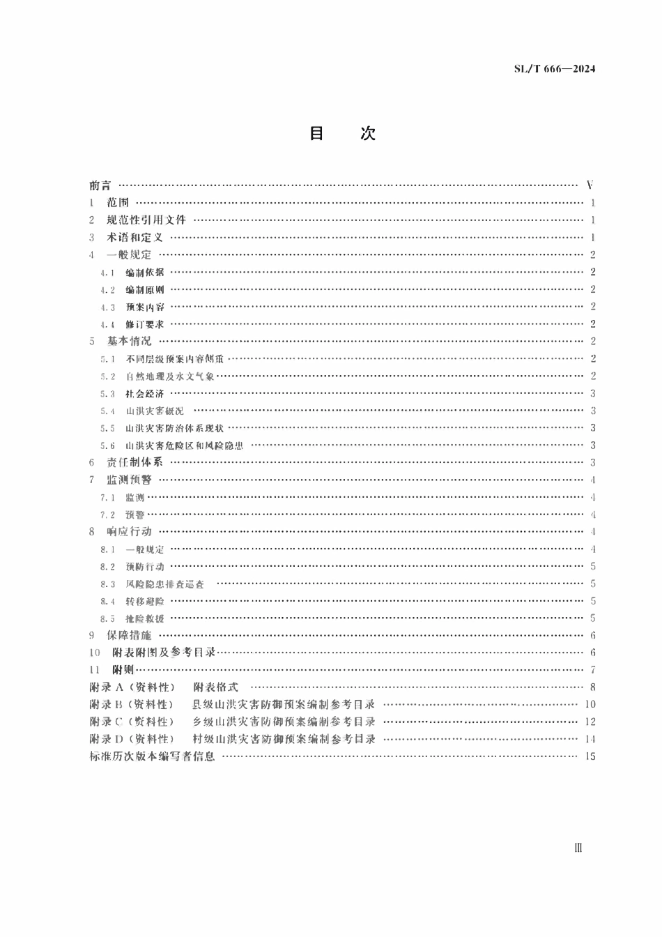 SLT 666-2024 山洪灾害防御预案编制技术导则.pdf_第3页