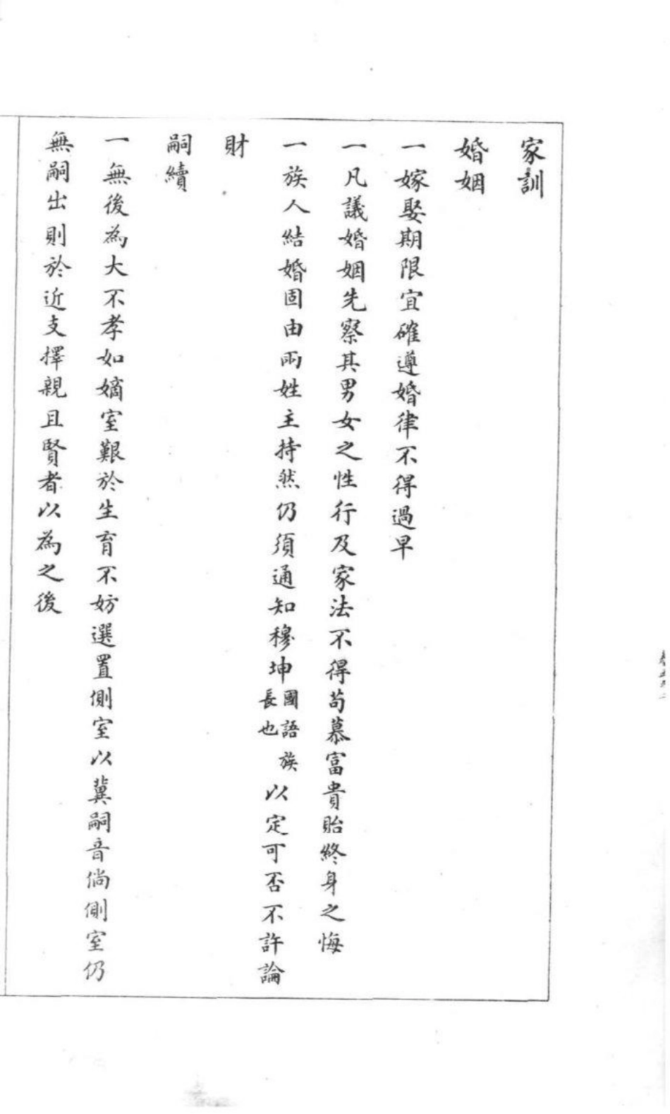 2160[吉林]他嗒喇氏家谱_006.pdf_第3页