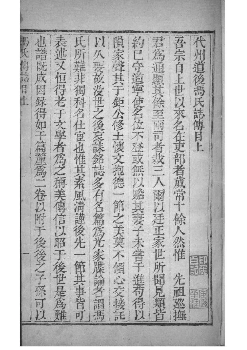 2161[山西代县]道后冯氏世谱_002.pdf_第1页