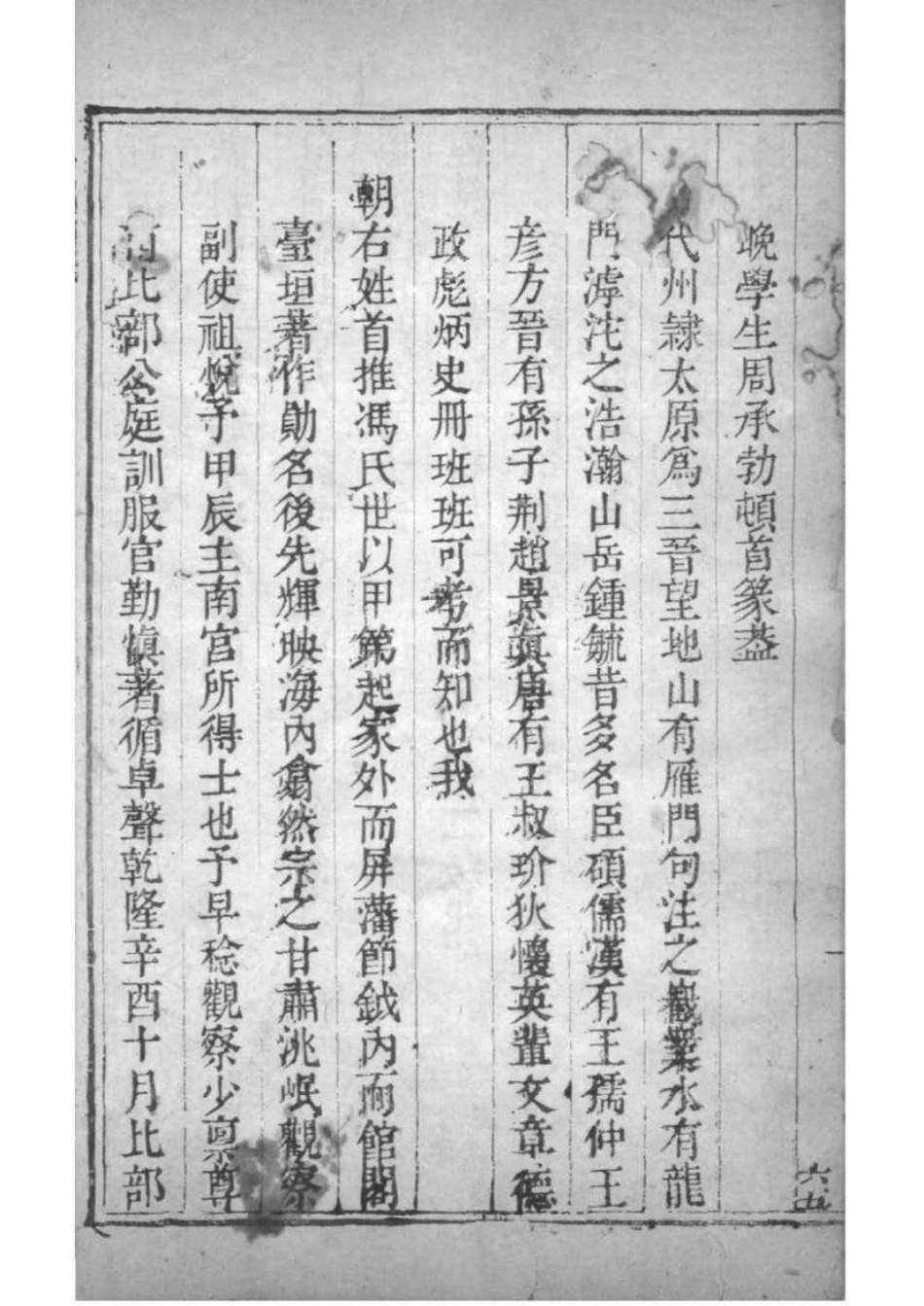 2161[山西代县]道后冯氏世谱_003.pdf_第2页