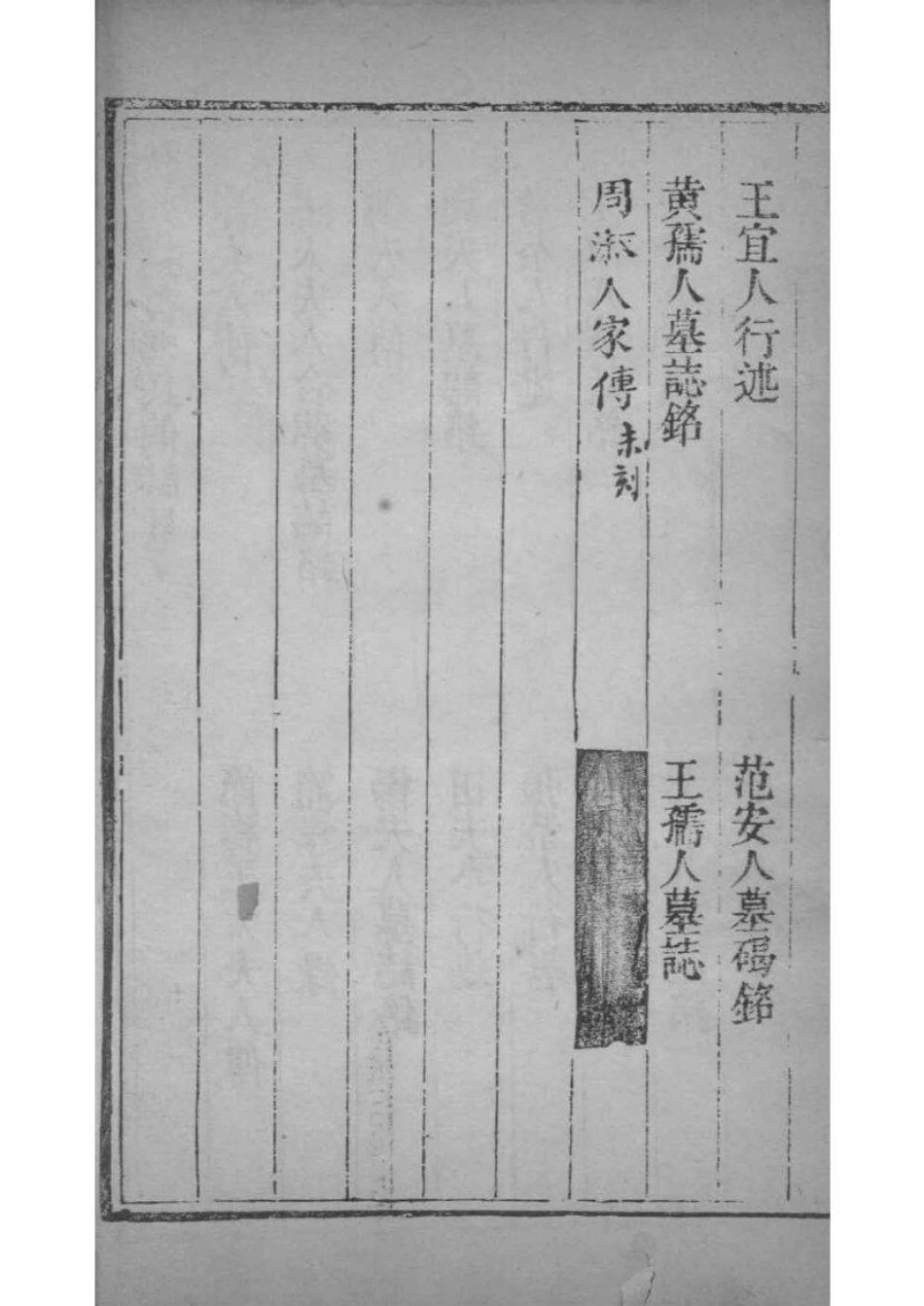 2161[山西代县]道后冯氏世谱_004.pdf_第3页