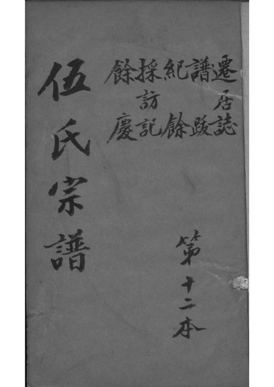 2169[江苏常州]伍氏宗谱_012.pdf_第2页