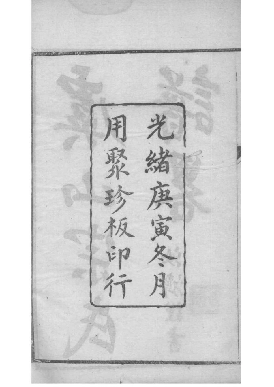 2171[江苏常熟]虞山宗氏谱略_001.pdf_第3页