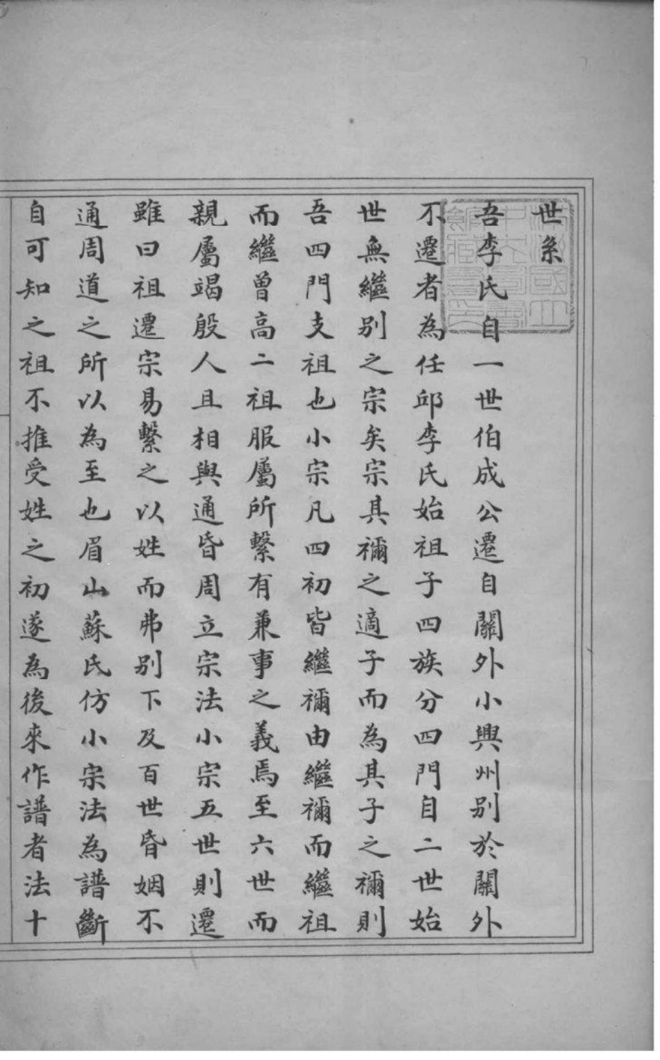 2172[河北任邱]任邱李氏四门支谱_001.pdf_第2页