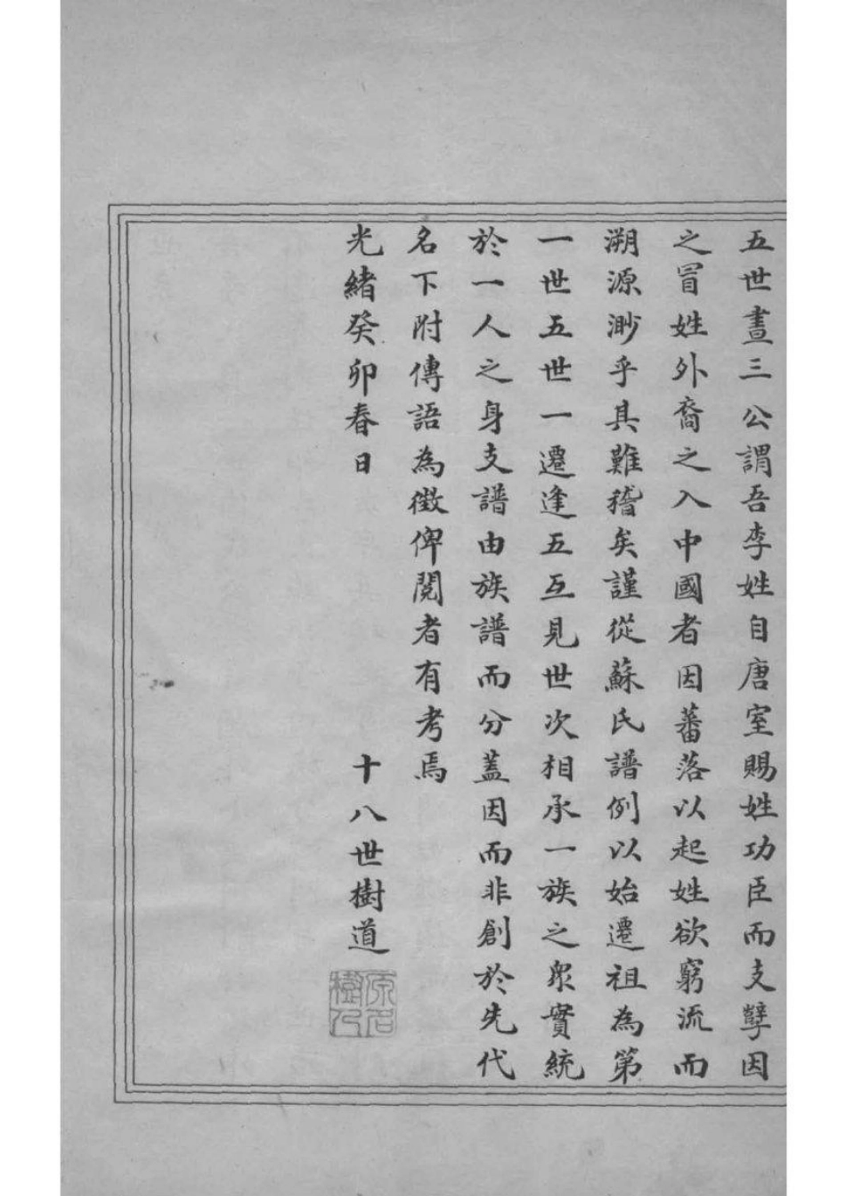 2172[河北任邱]任邱李氏四门支谱_001.pdf_第3页