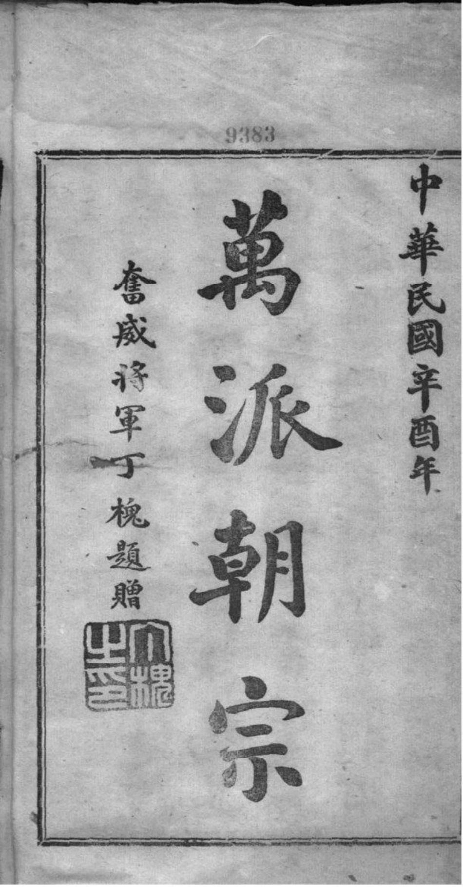 2173[全国]庐江郡何氏大同宗谱_001.pdf_第2页