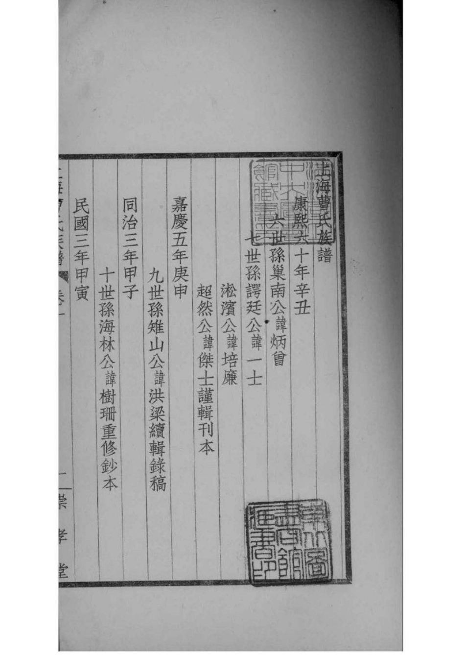 2174[上海]曹氏族谱_001.pdf_第3页