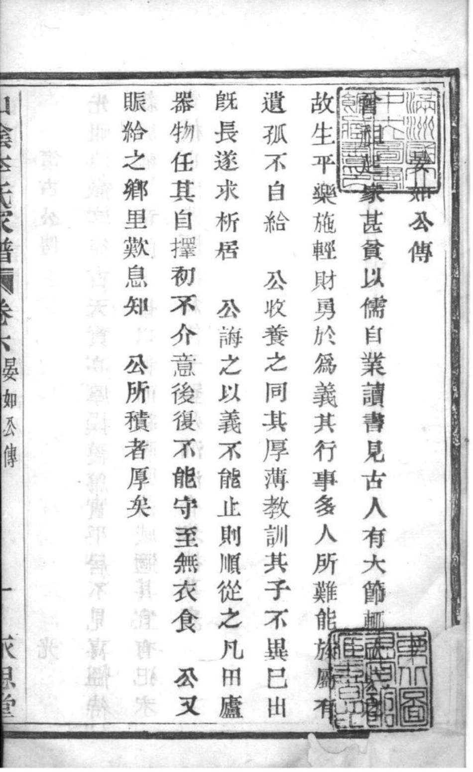 2180[浙江绍兴]山阴李氏家谱_004.pdf_第1页