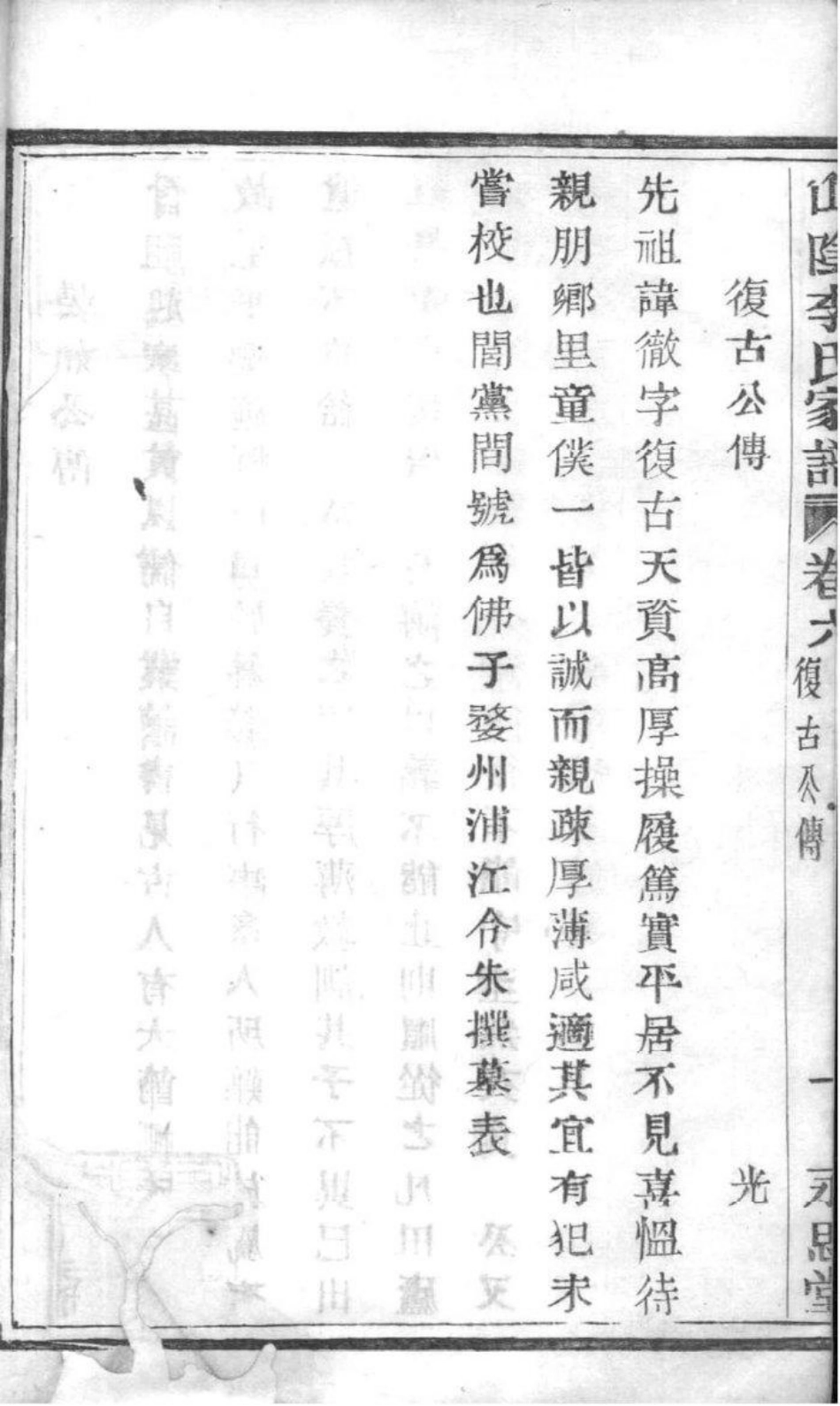 2180[浙江绍兴]山阴李氏家谱_004.pdf_第2页