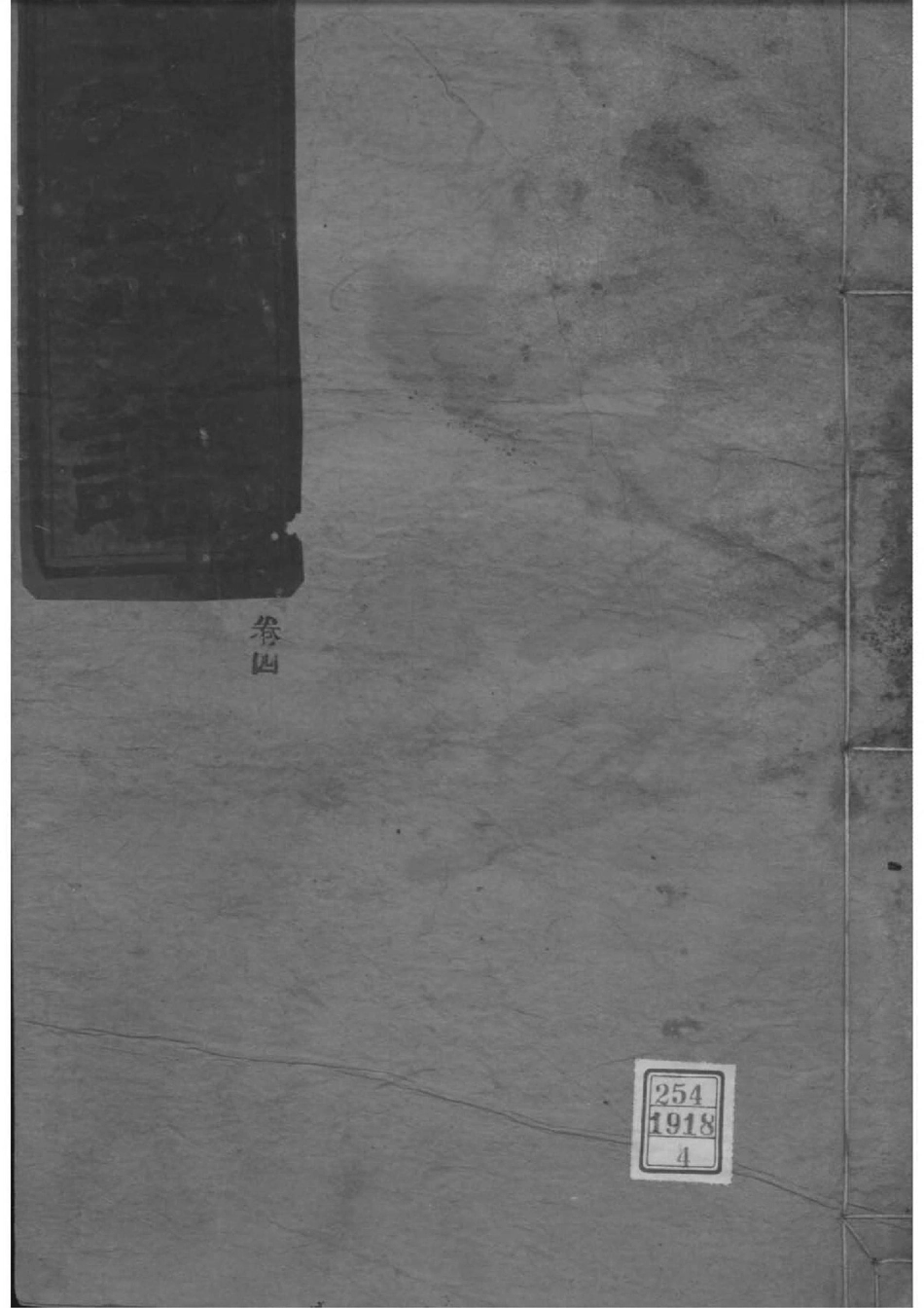 2183[湖北黄陂]耿氏宗谱_004.pdf_第1页