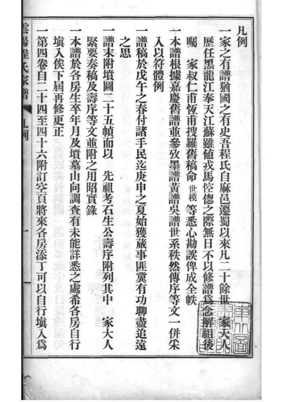 2198[四川]云阳程氏家乘_001.pdf_第2页