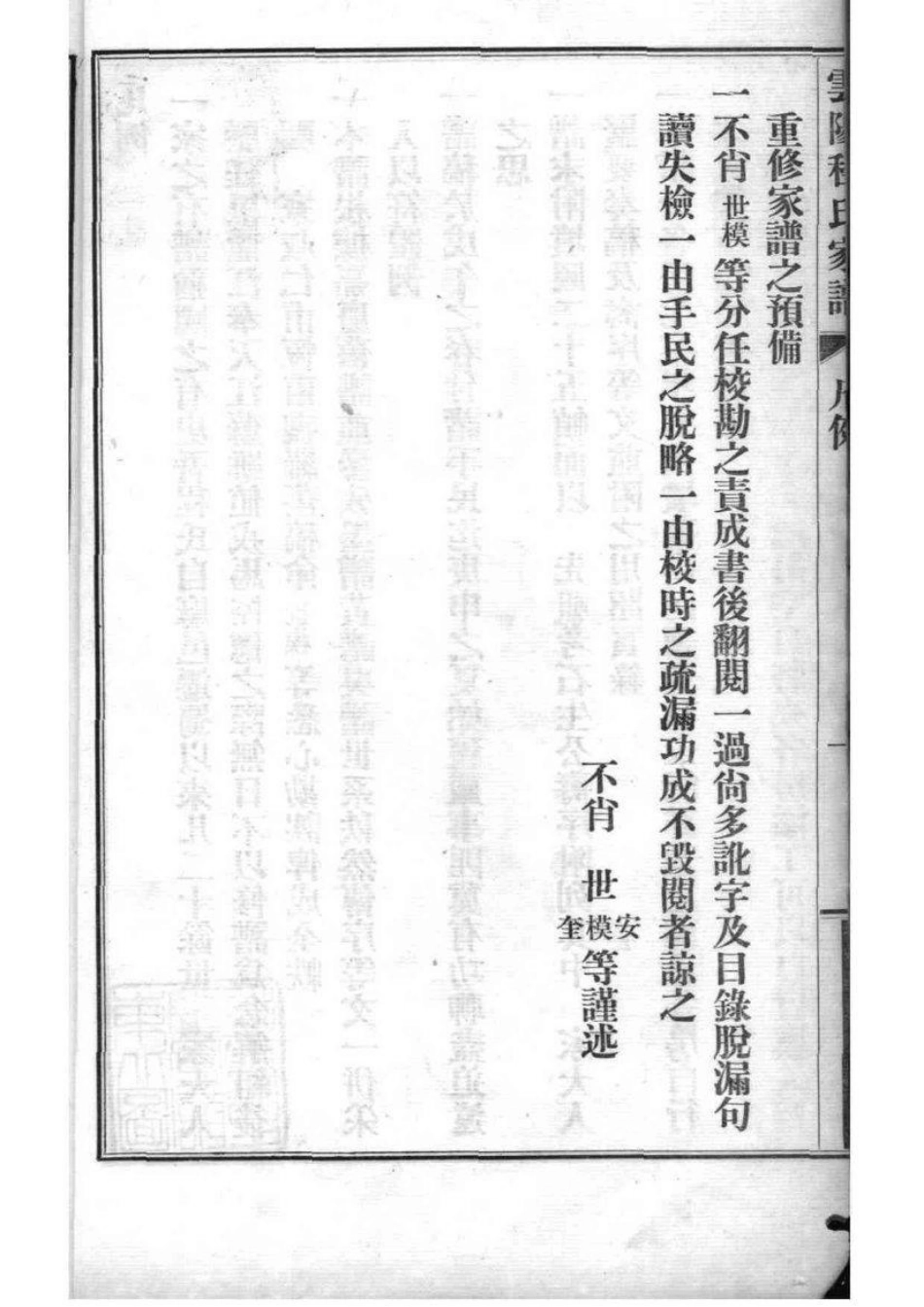 2198[四川]云阳程氏家乘_001.pdf_第3页