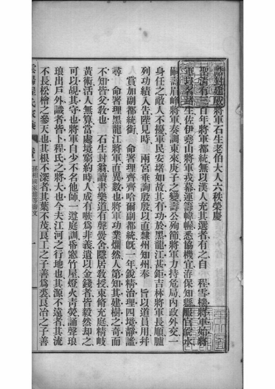 2198[四川]云阳程氏家乘_002.pdf_第2页