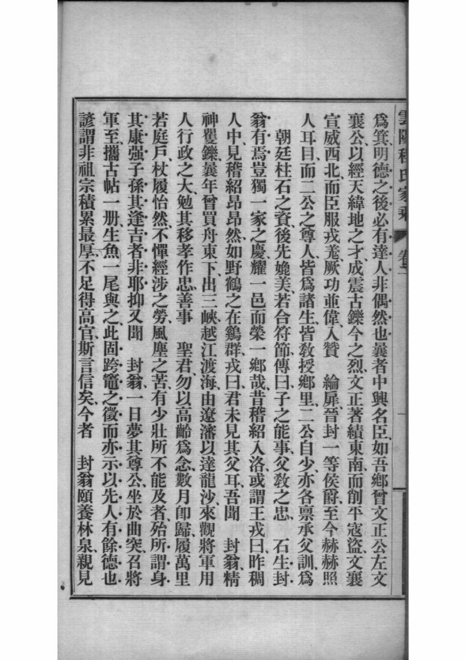 2198[四川]云阳程氏家乘_002.pdf_第3页