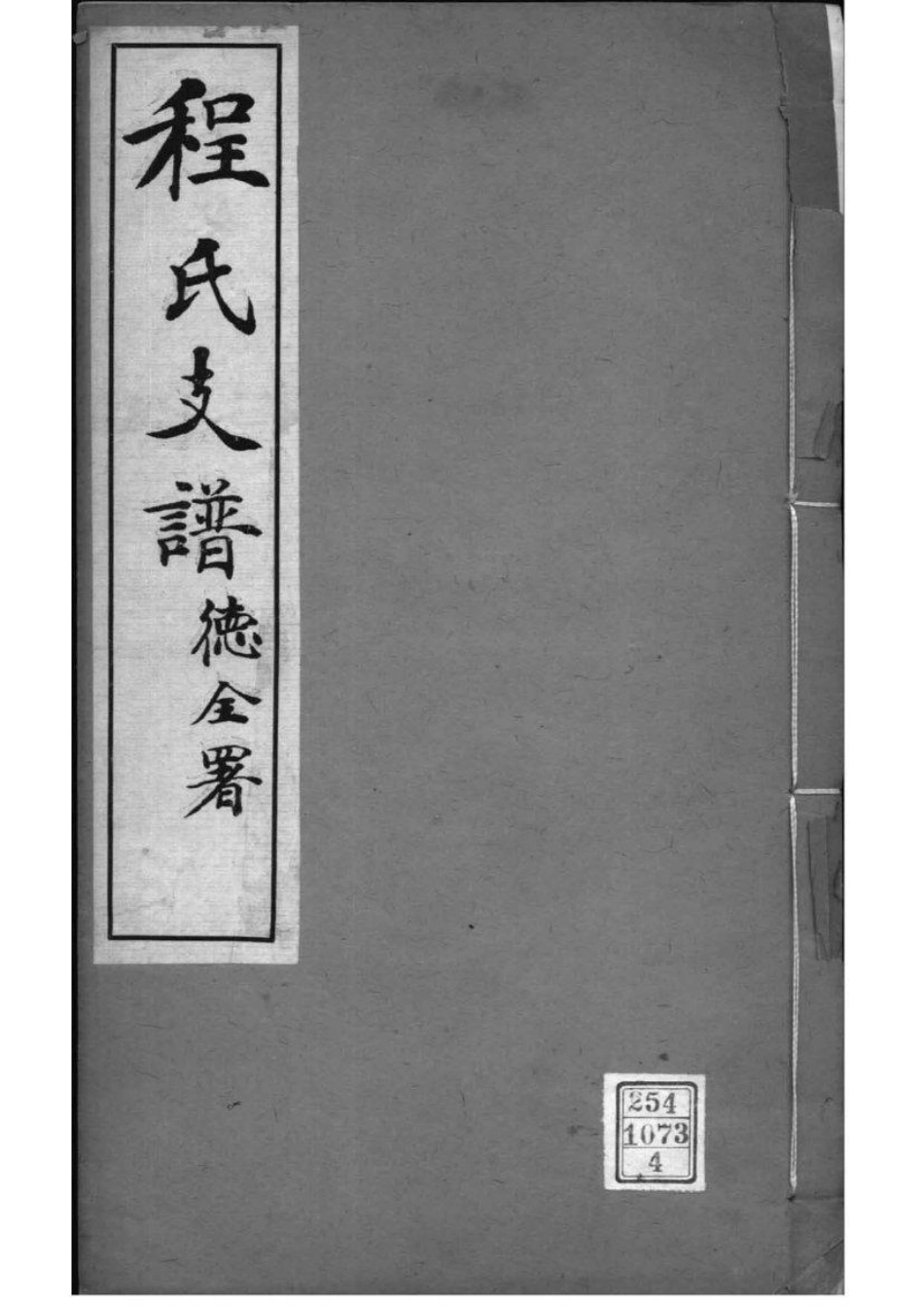 2198[四川]云阳程氏家乘_004.pdf_第1页
