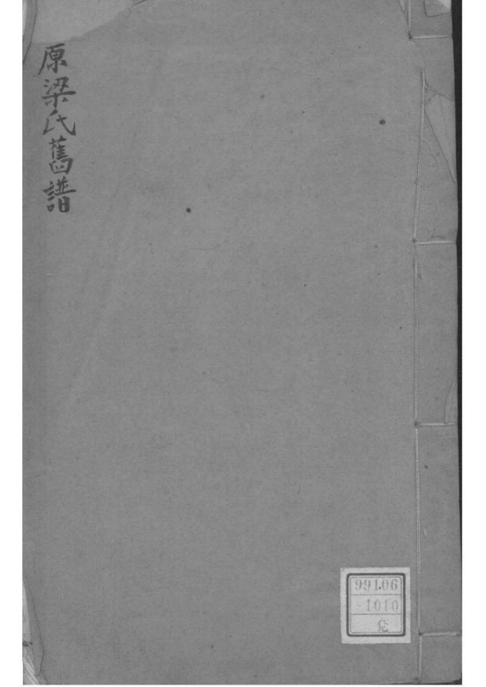 2205[陕西三原]三原梁氏旧谱_001.pdf_第1页