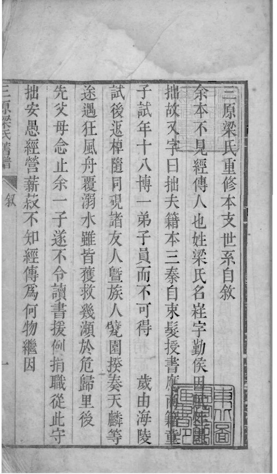 2205[陕西三原]三原梁氏旧谱_001.pdf_第2页