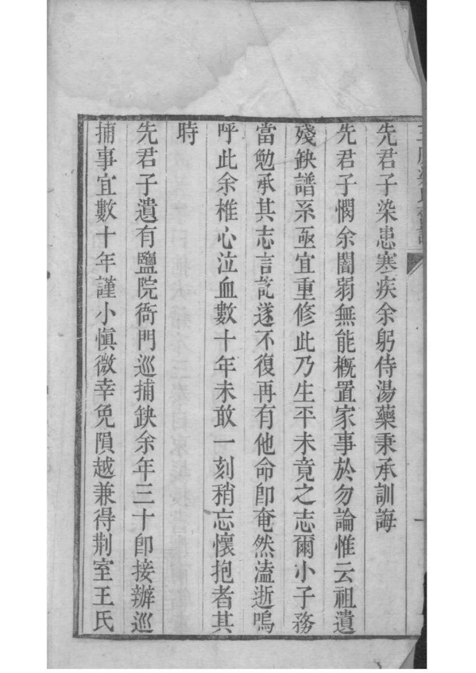 2205[陕西三原]三原梁氏旧谱_001.pdf_第3页