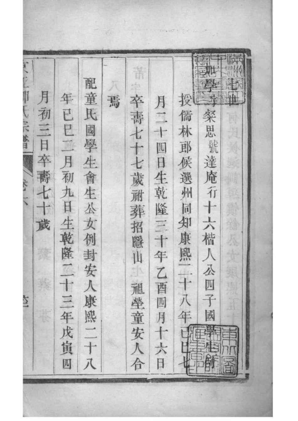 2207[江苏镇江]京江柳氏宗谱_007.pdf_第2页