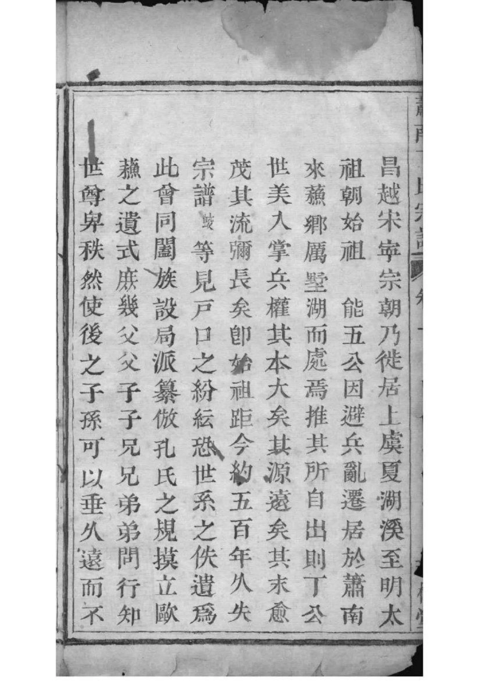 2209[浙江萧山]萧南厉墅湖丁氏宗谱_001.pdf_第3页