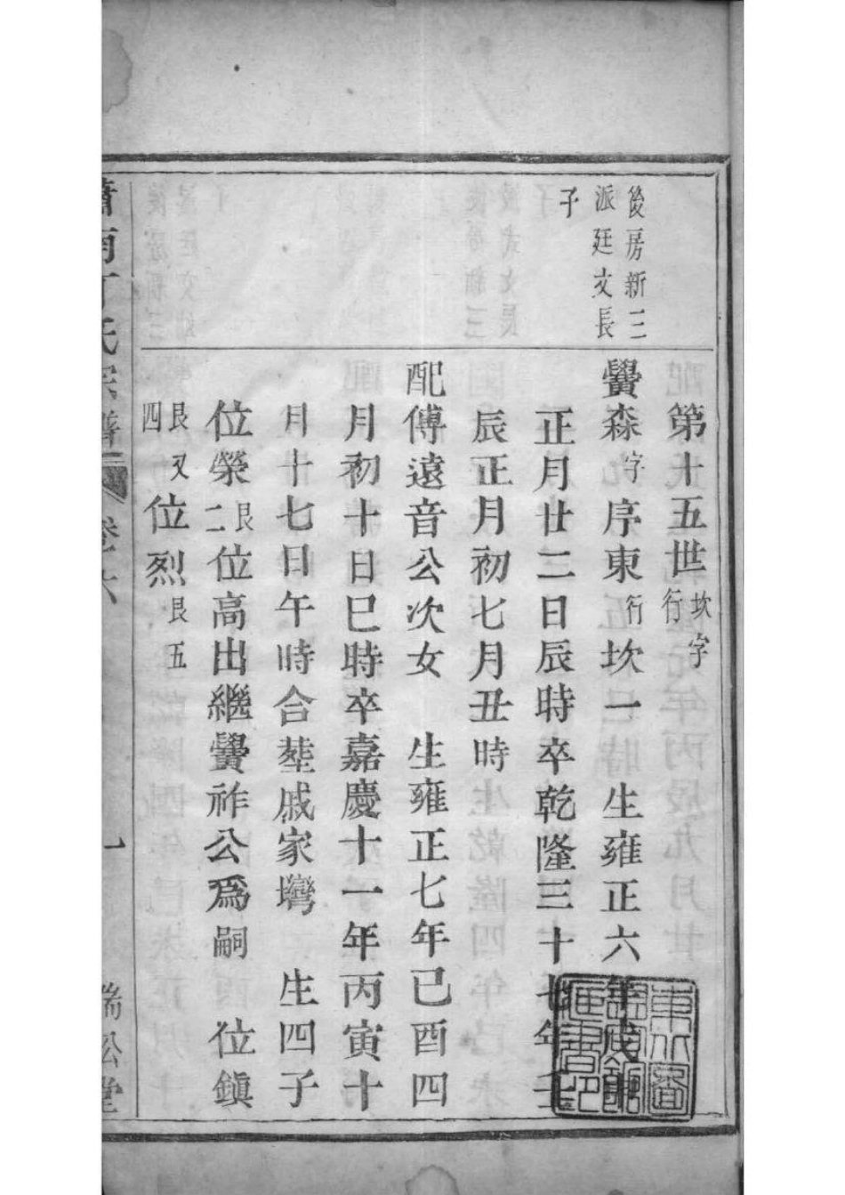 2209[浙江萧山]萧南厉墅湖丁氏宗谱_006.pdf_第2页