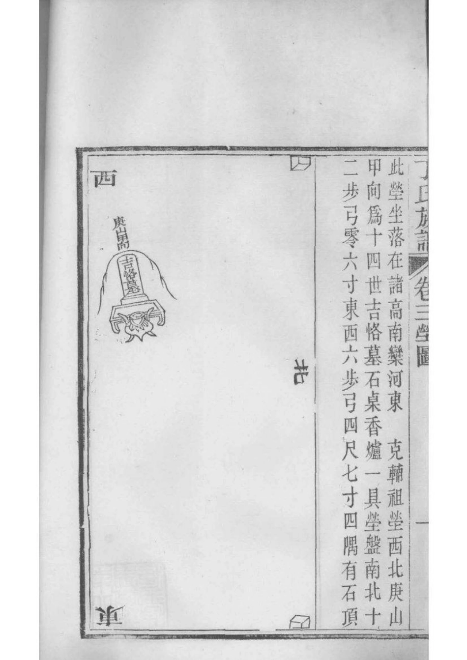 2210[山东龙口]丁氏族谱_003.pdf_第3页