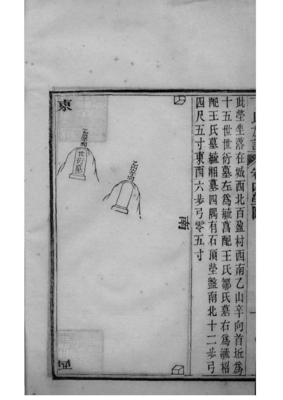 2210[山东龙口]丁氏族谱_004.pdf_第3页