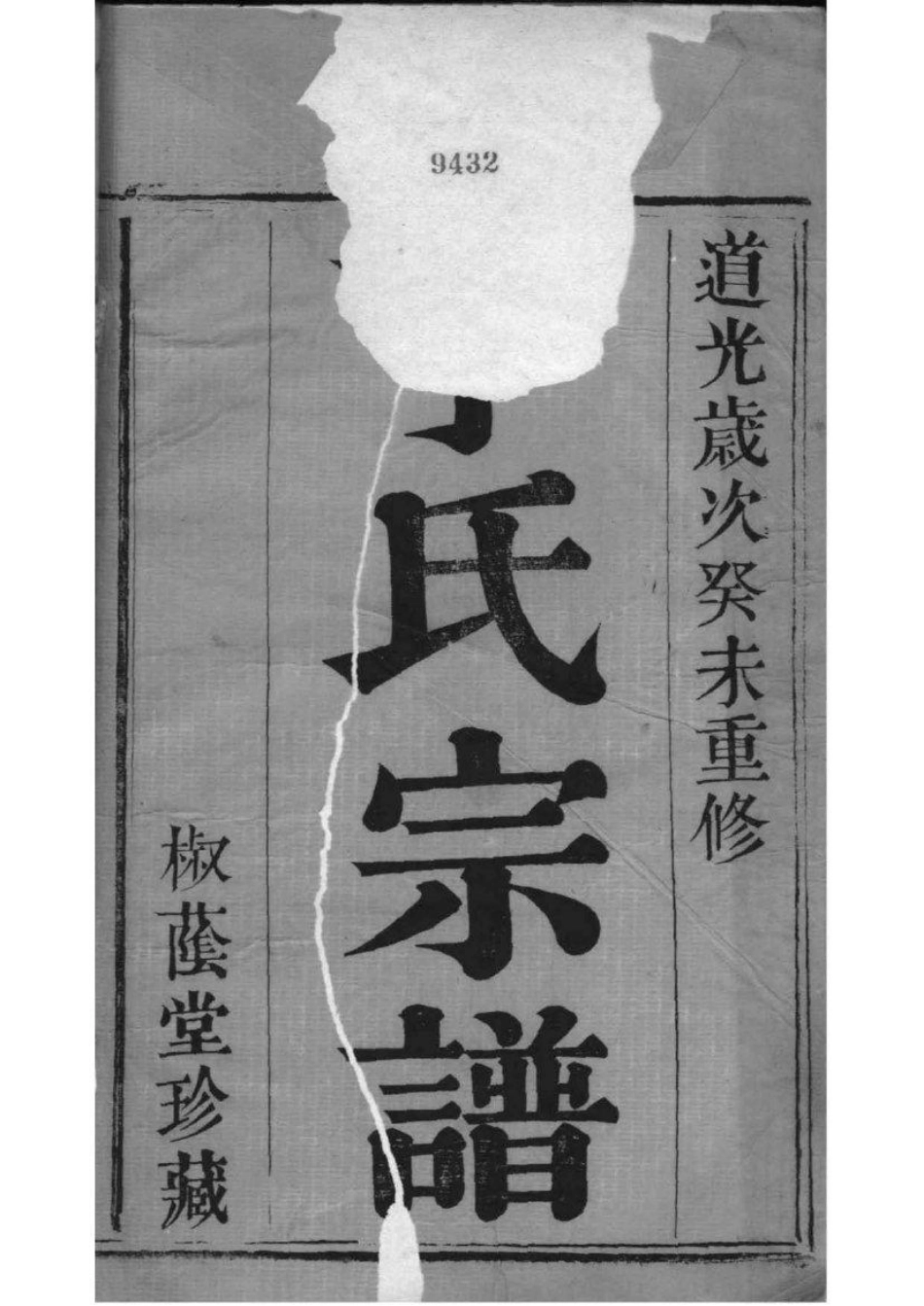 2211[江苏吴县]夫椒丁氏族谱_001.pdf_第2页