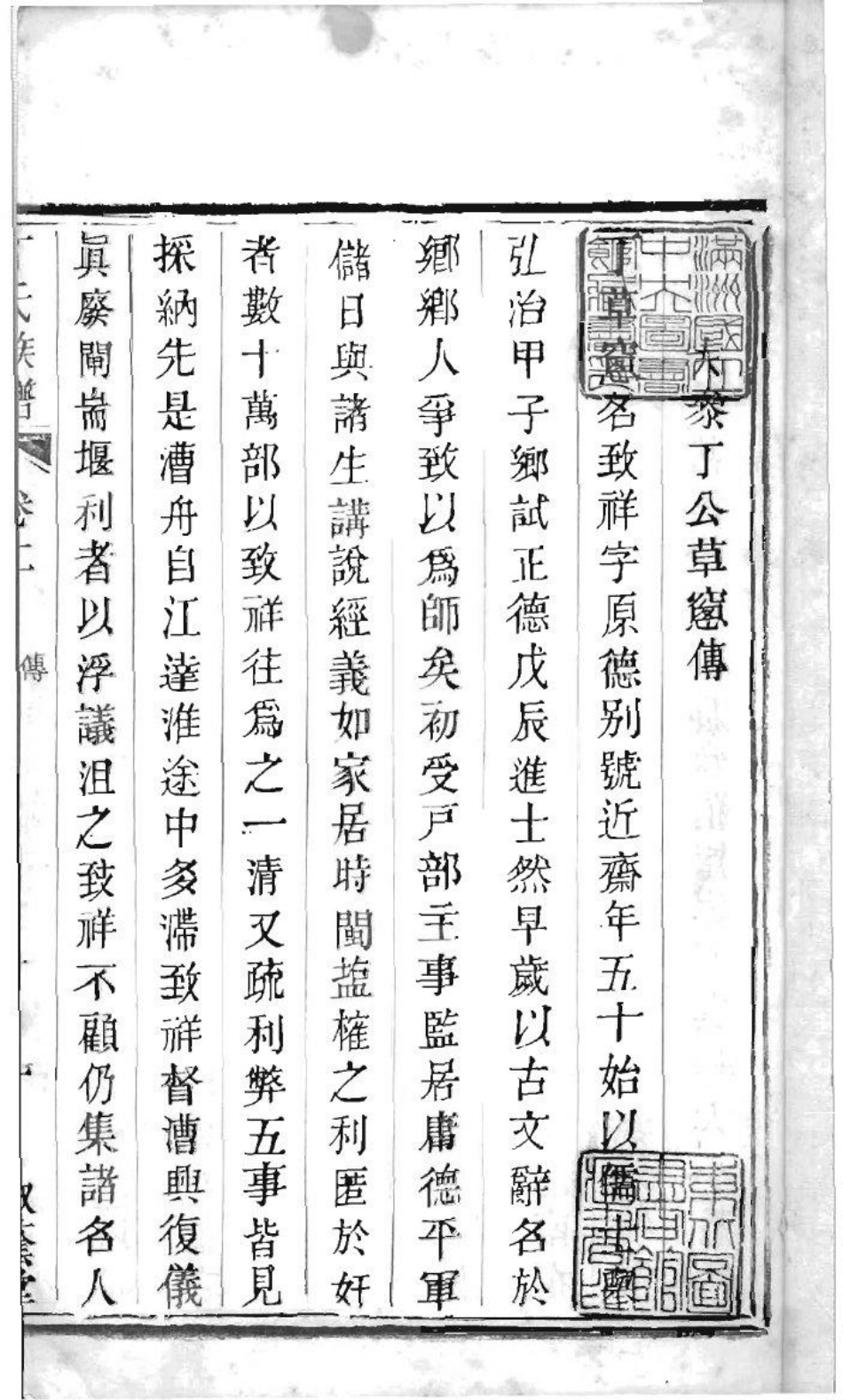 2211[江苏吴县]夫椒丁氏族谱_002.pdf_第2页