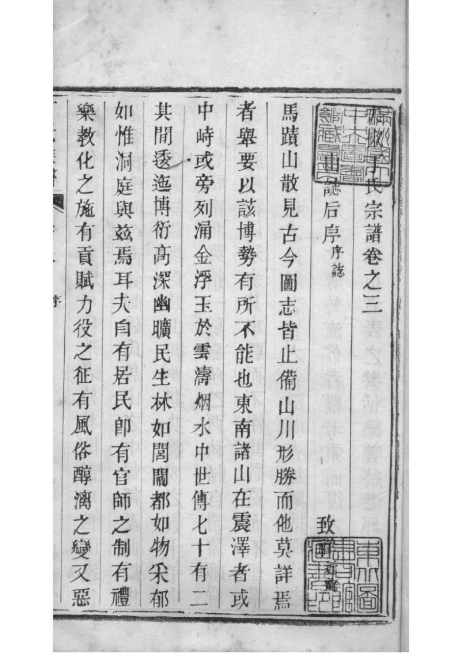 2211[江苏吴县]夫椒丁氏族谱_003.pdf_第1页