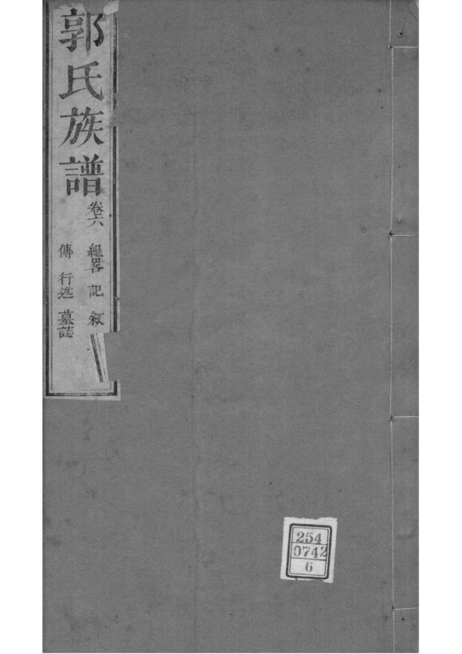 2216[山东莱州]郭氏族谱_006.pdf_第1页