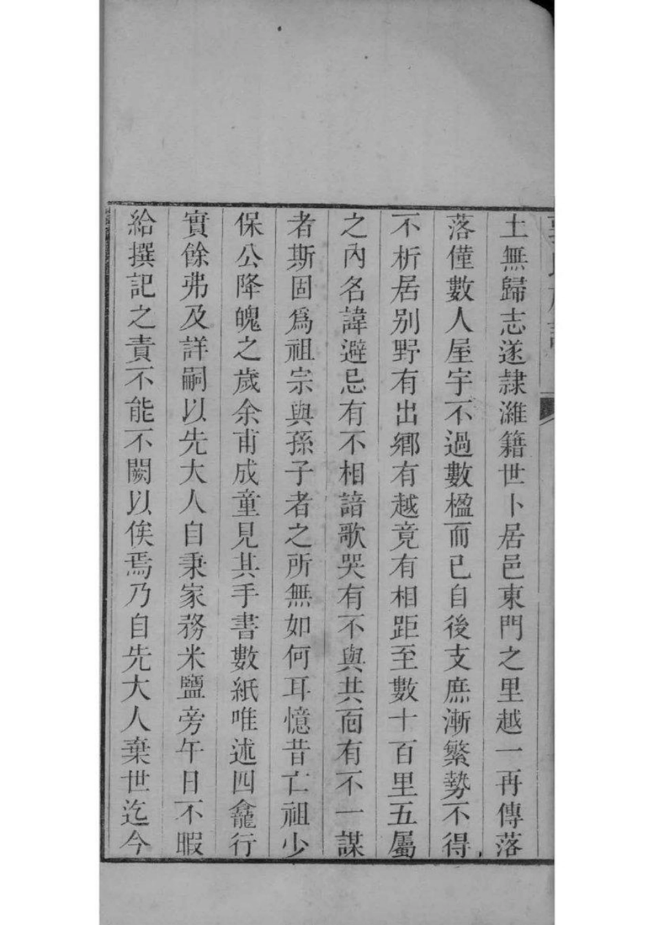2217[山东潍坊]郭氏族谱_001.pdf_第3页