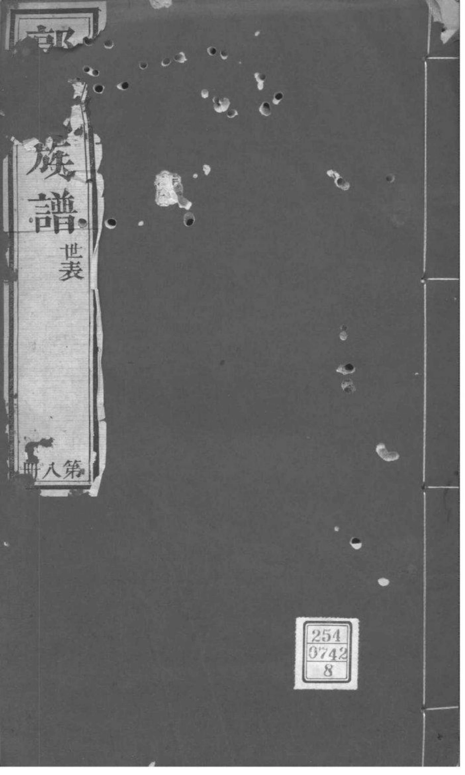 2217[山东潍坊]郭氏族谱_008.pdf_第1页