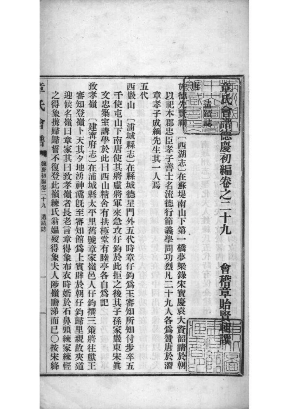 2222[全国]章氏会谱德庆初编三十卷二编四卷三编十六卷四编十卷_013.pdf_第2页