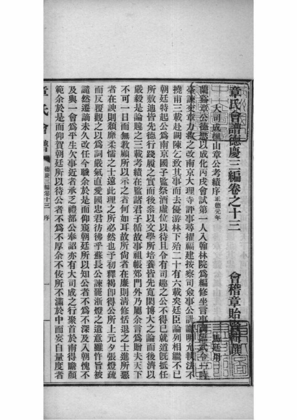 2222[全国]章氏会谱德庆初编三十卷二编四卷三编十六卷四编十卷_019.pdf_第2页