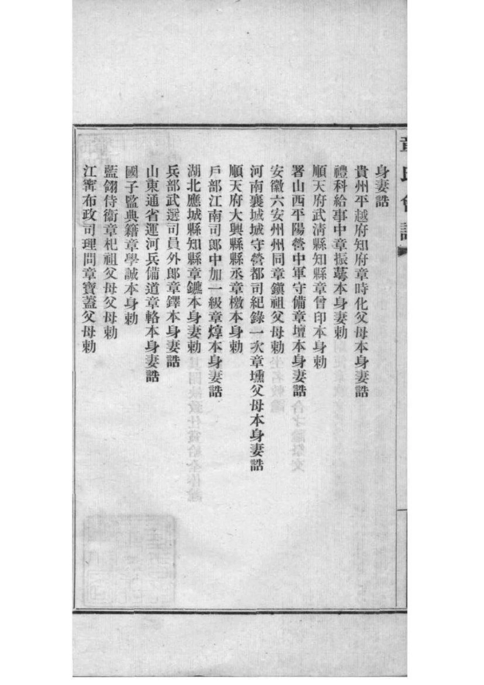 2222[全国]章氏会谱德庆初编三十卷二编四卷三编十六卷四编十卷_020.pdf_第3页