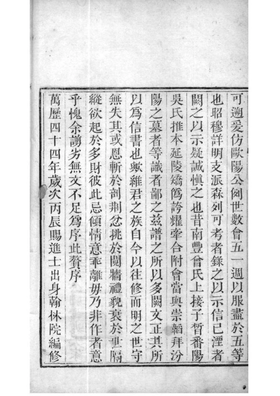 2225[山东高密]高密单氏家乘_001.pdf_第2页
