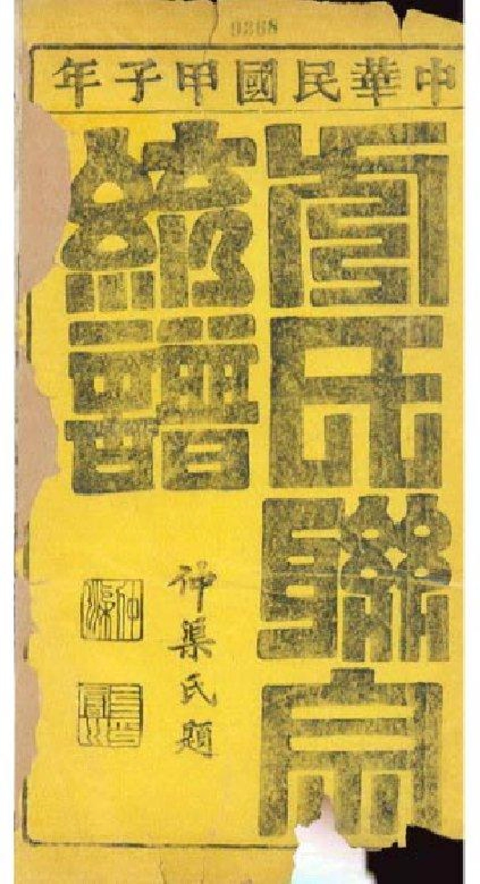 2227[全国]方氏联宗统谱_001.pdf_第2页