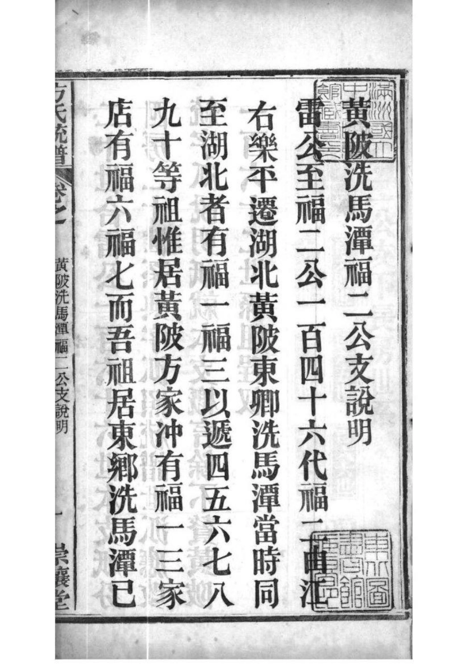 2227[全国]方氏联宗统谱_005.pdf_第2页