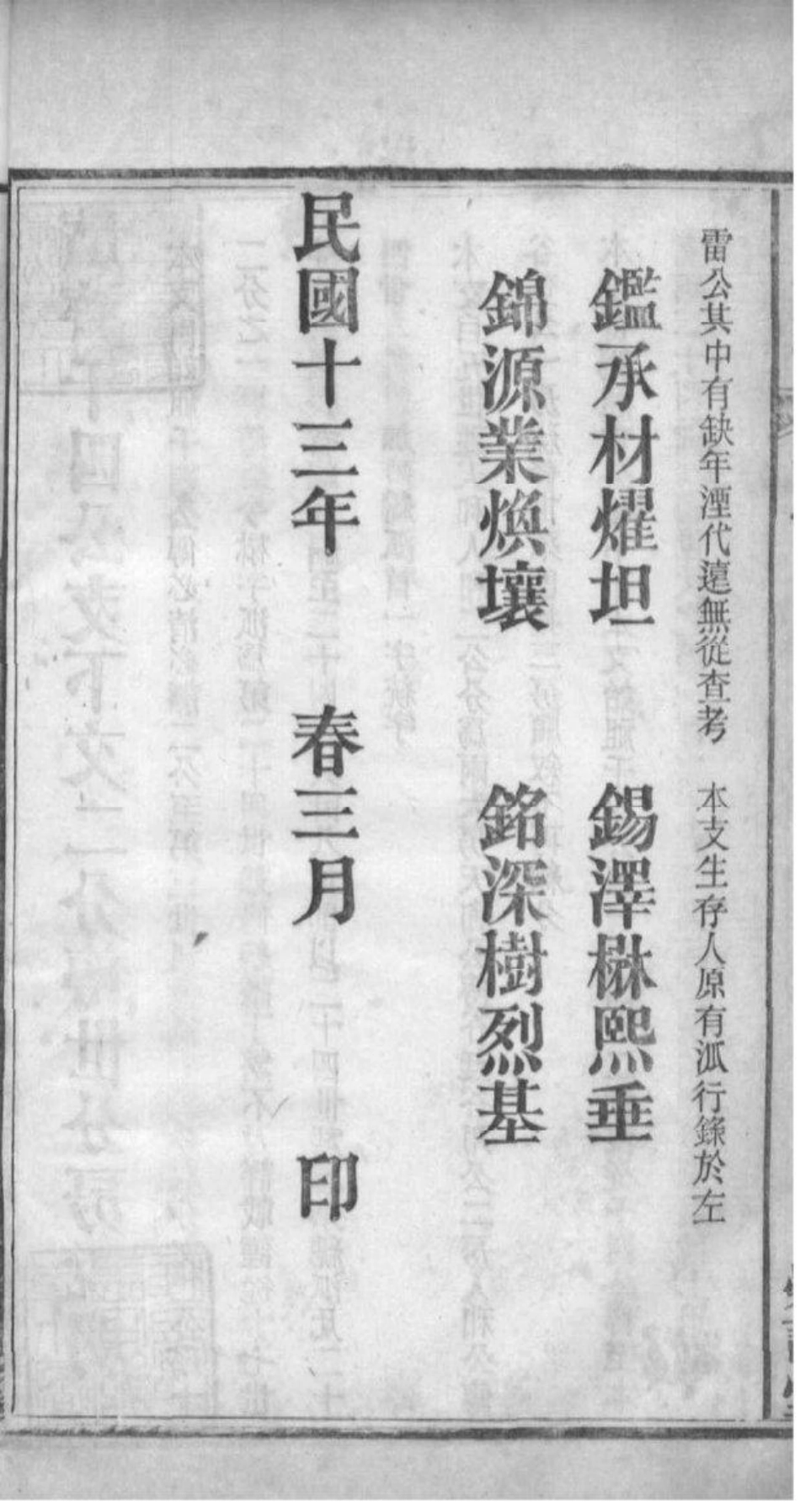 2227[全国]方氏联宗统谱_007.pdf_第3页