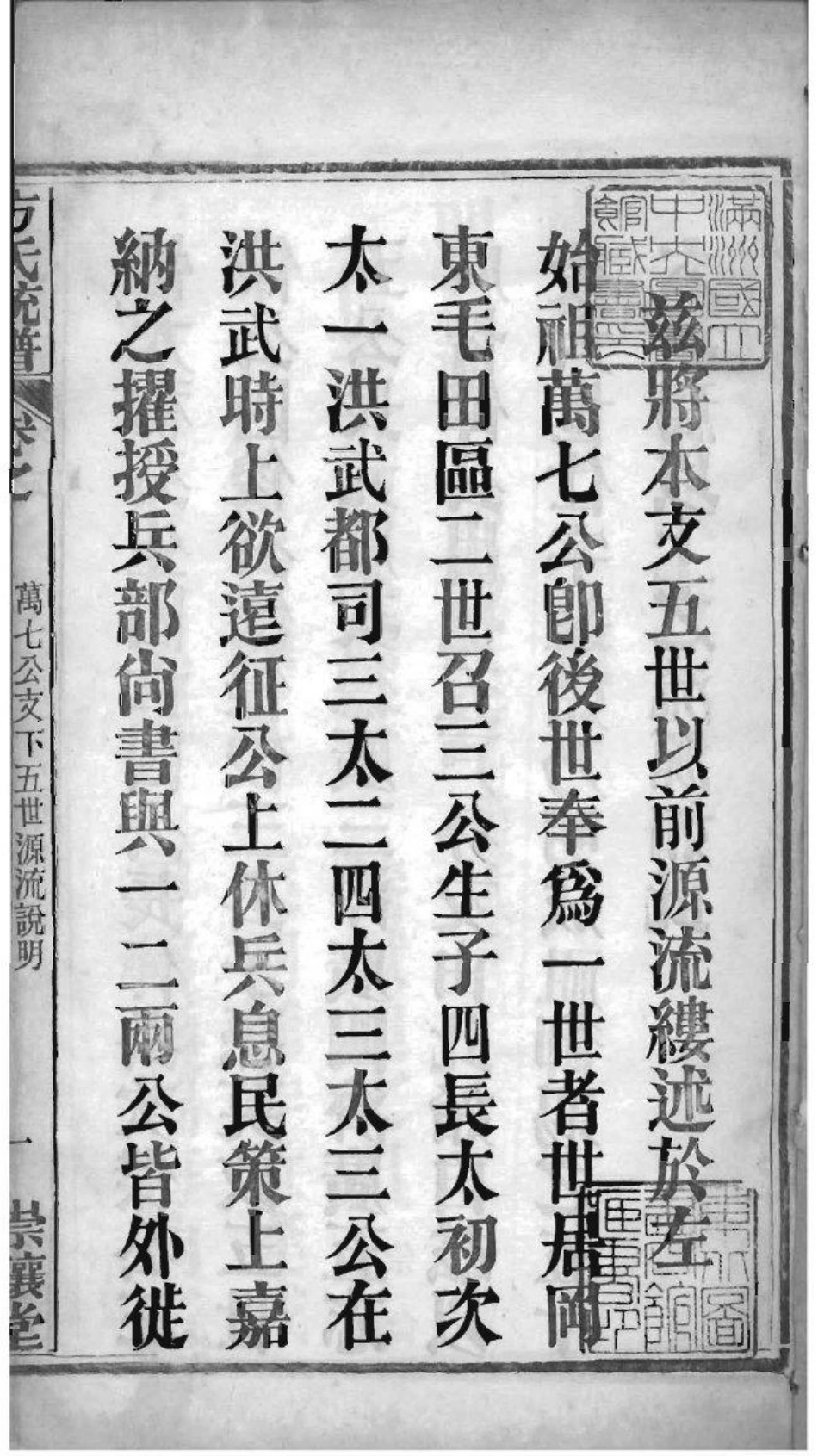 2227[全国]方氏联宗统谱_019.pdf_第2页