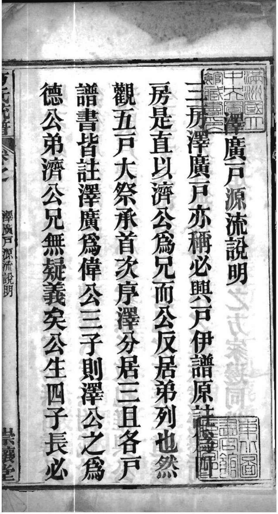 2227[全国]方氏联宗统谱_021.pdf_第2页