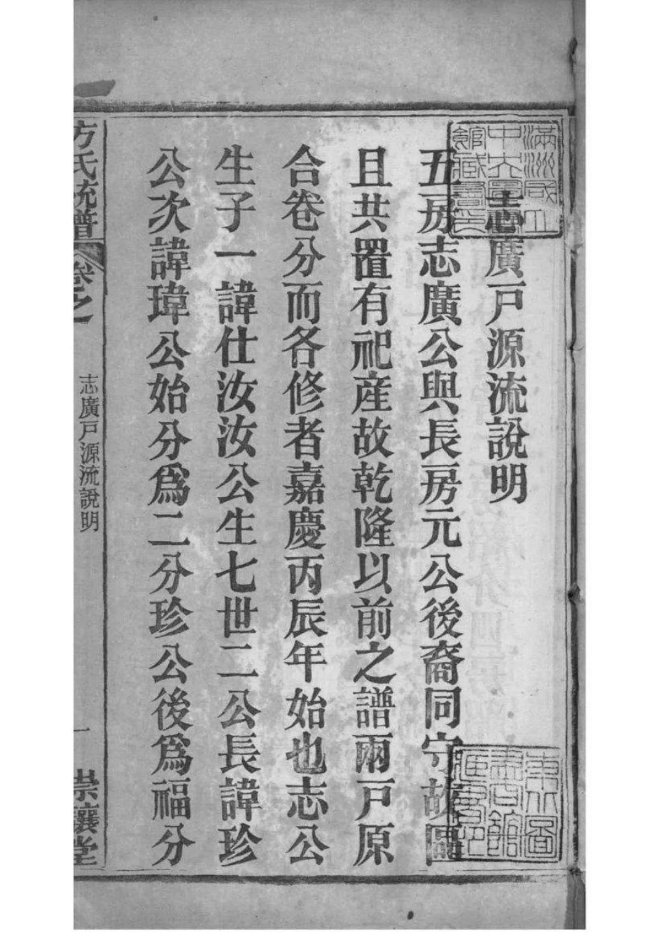 2227[全国]方氏联宗统谱_023.pdf_第2页
