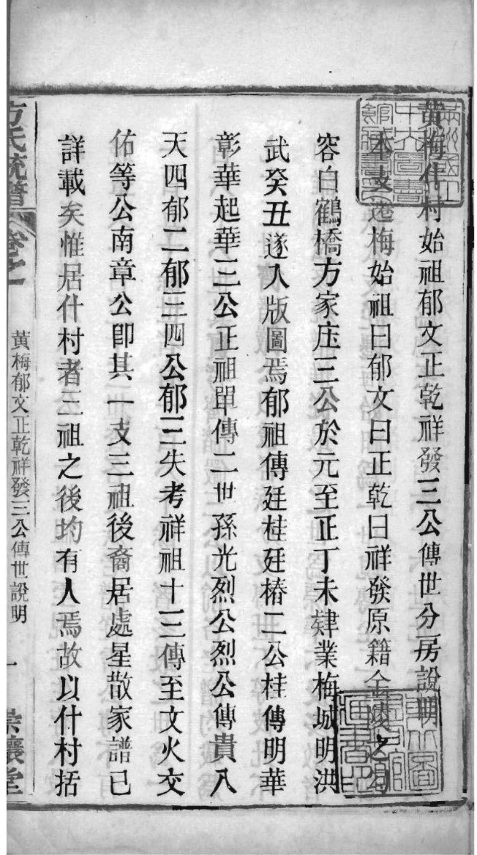 2227[全国]方氏联宗统谱_026.pdf_第2页