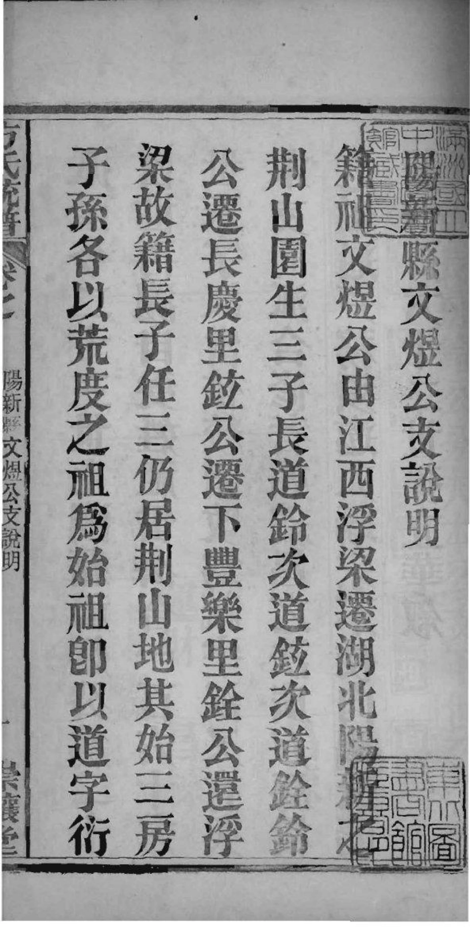 2227[全国]方氏联宗统谱_033.pdf_第2页