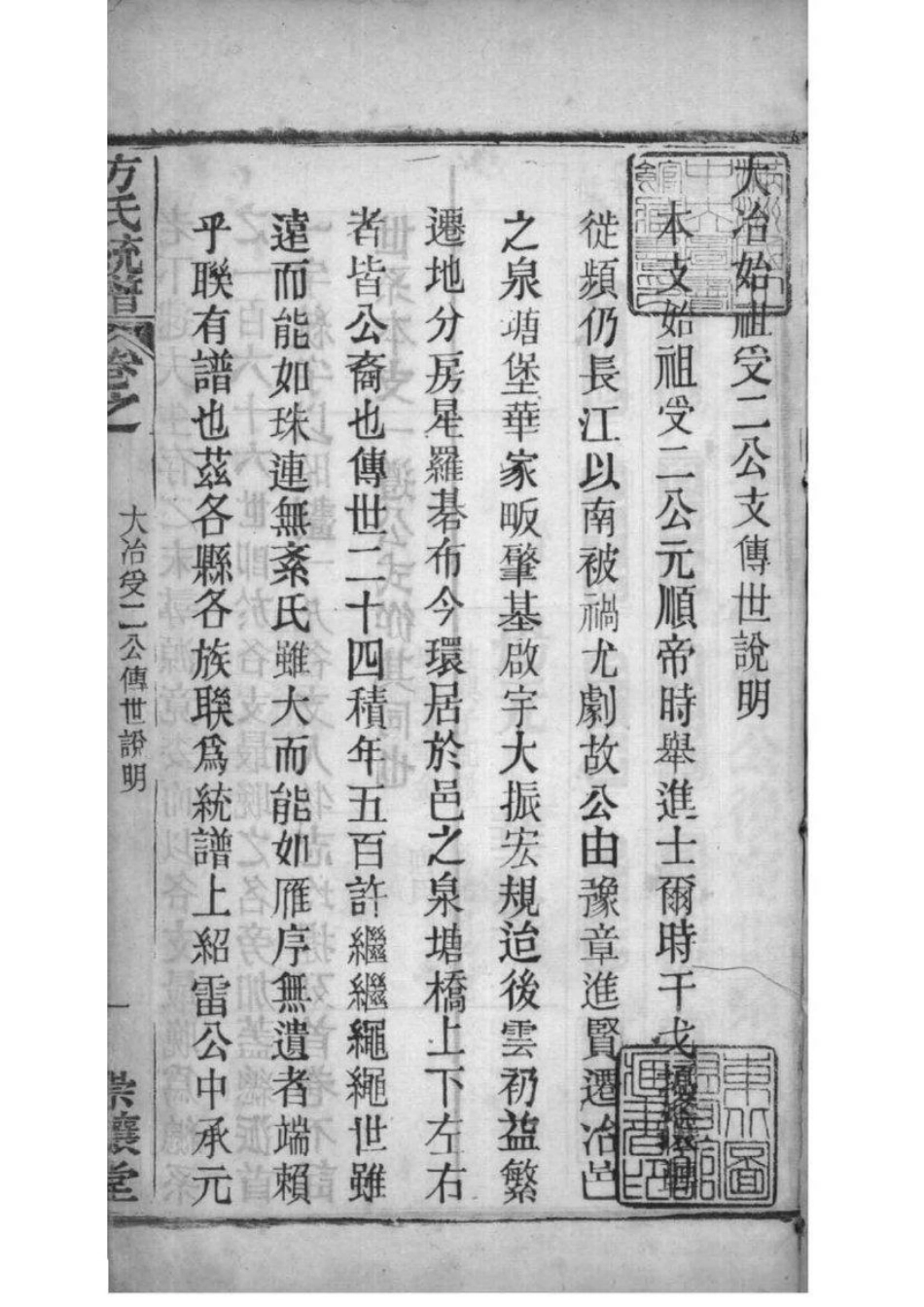 2227[全国]方氏联宗统谱_037.pdf_第2页