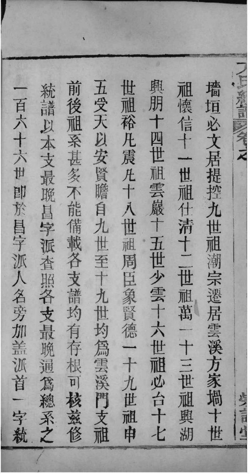 2227[全国]方氏联宗统谱_039.pdf_第3页
